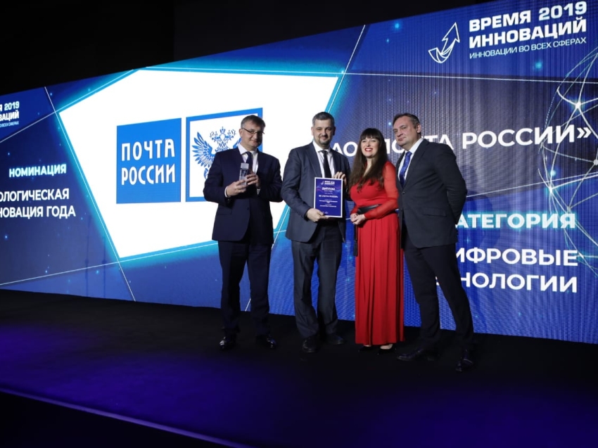 Почта России стала лауреатом ежегодной премии «Время инноваций – 2019» 